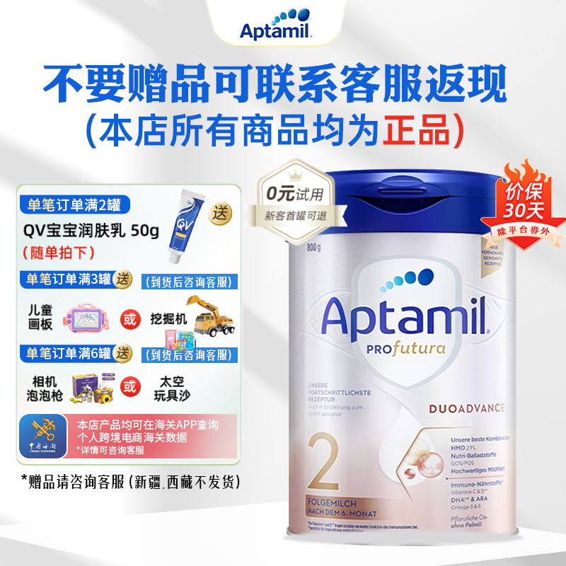 Aptamil 爱他美 德国爱他美白金版婴幼儿双重HMO配方奶粉800g 2段 6罐 (6-12个月) 26年3月 193.33元（需买6件，需用券）