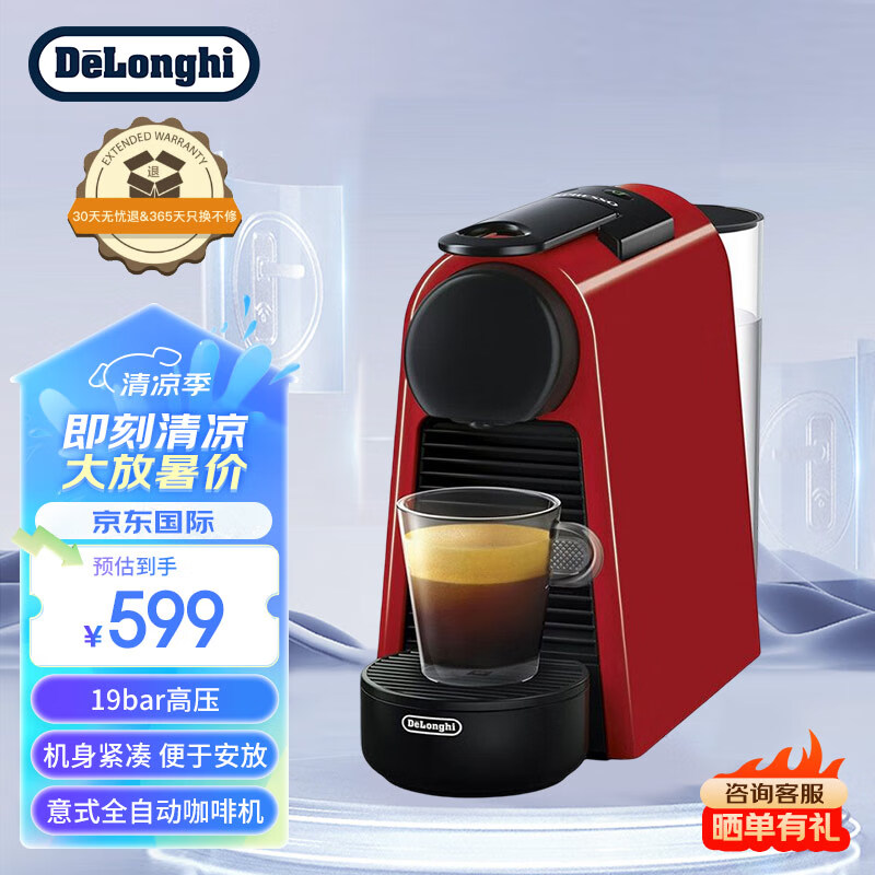 De'Longhi 德龙 Delonghi 德龙 EN 85.R 胶囊咖啡机 红色 ￥599