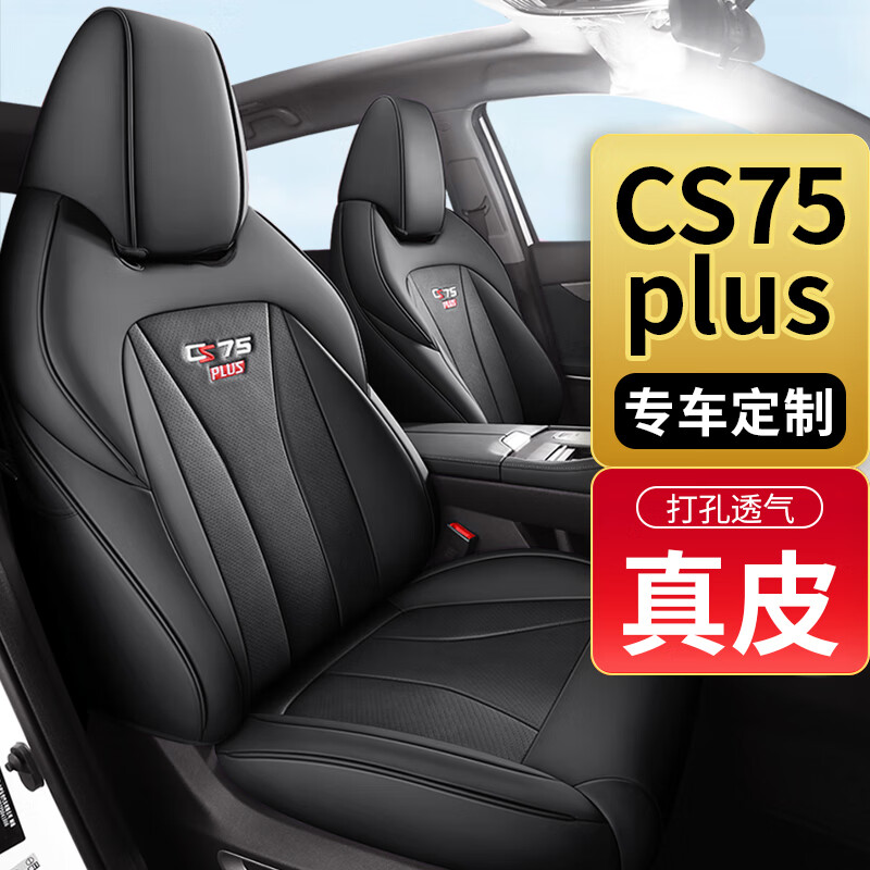 福郡 长安二三代cs75plus座套 券后468元