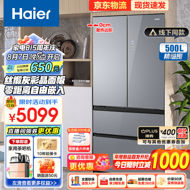 京东PLUS：Haier 海尔 BCD-500WGHFD45ASU1 多门冰箱 500升 券后4384.6元