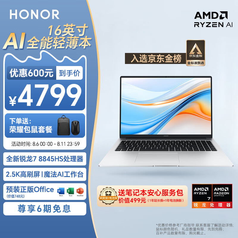 HONOR 荣耀 笔记本X16 Plus 2024 AI全能轻薄笔记本 16英寸 高性能R7-8845HS ￥4799