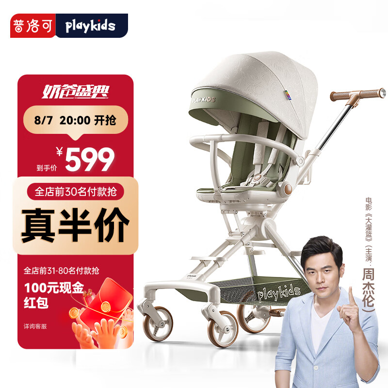 playkids 普洛可 婴儿遛娃神器推车 普洛可A8 太空漫步 ￥329.5