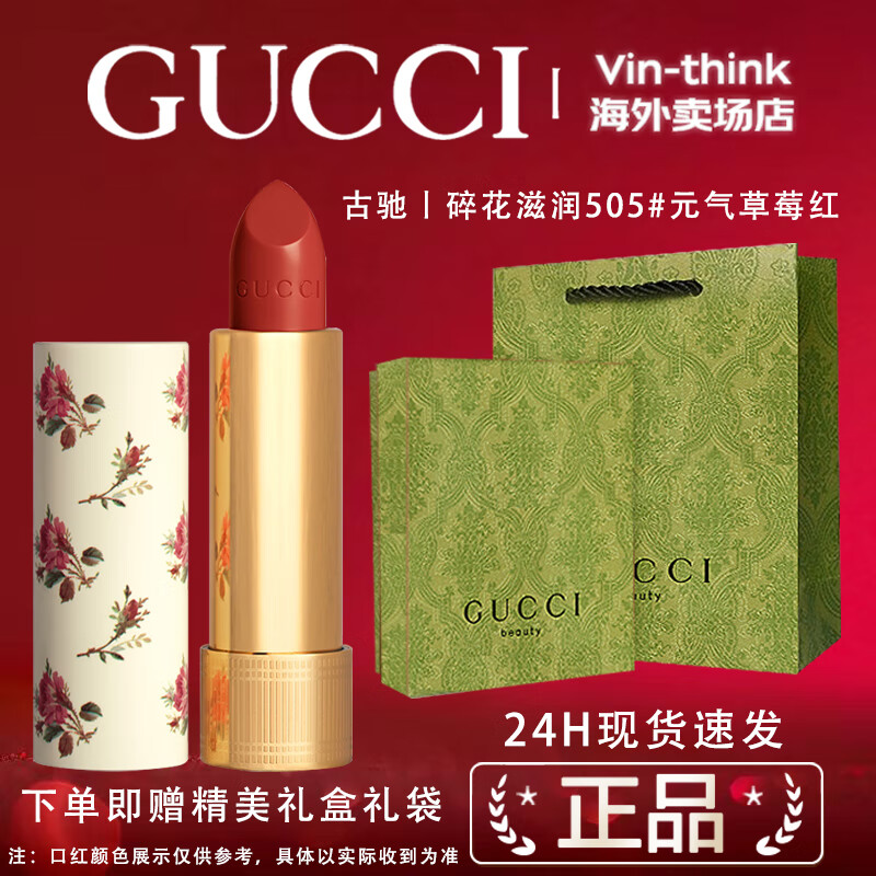 京东百亿补贴、plus会员：古驰（GUCCI）口红 碎花505 草莓红 礼盒套装 168.16元