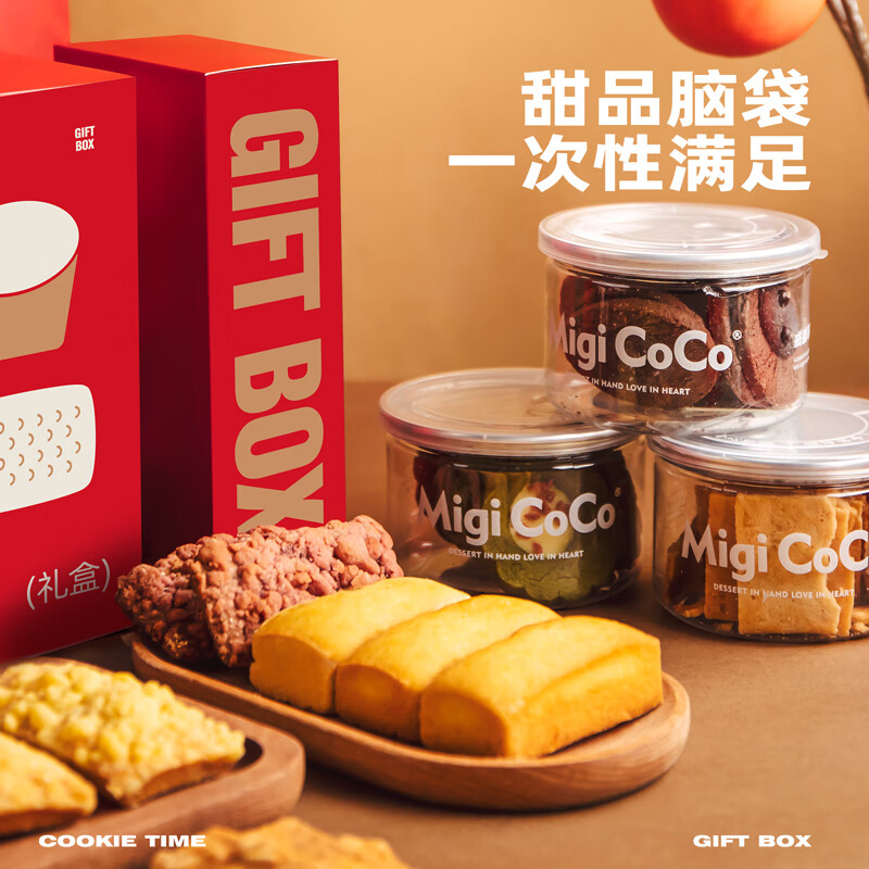 值选、七夕好礼：MIGICOCO 七夕糕点多多礼盒 约850g 126.4元