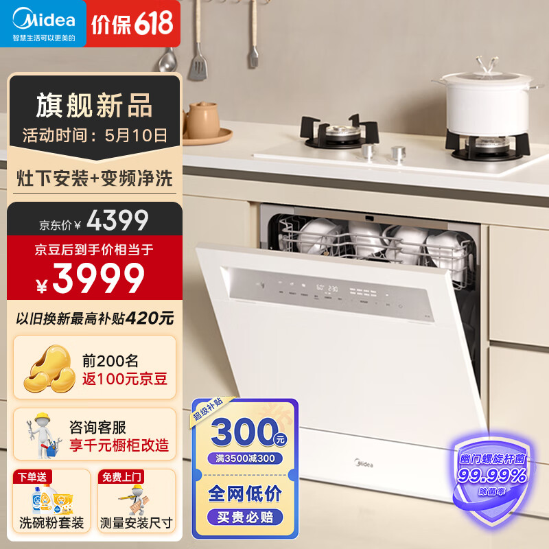 Midea 美的 V8 嵌入式洗碗机 10套 券后3179.25元