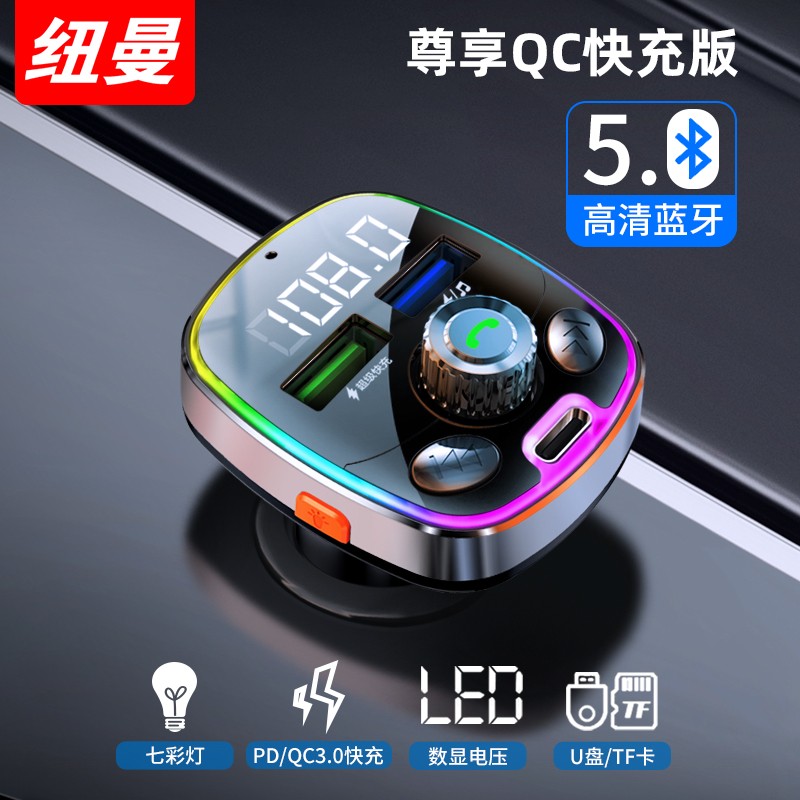 Newsmy 紐曼 車載藍牙接收器無損音質(zhì)MP3播放器汽車音樂轉(zhuǎn)換器點煙器充電 (尊享版)5.0 149元