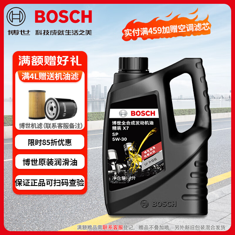 BOSCH 博世 汽机油机油全合成 发动机润滑油/0W-20粘度SP等级汽车保养等 精装X7全合成(T-DGI) 5W30 4L 292.37元