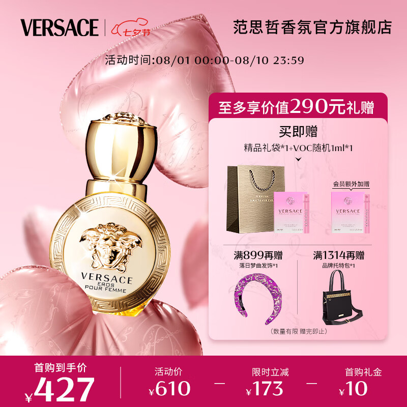 versace范思哲爱纳斯女士香水30ml赠voc随机1ml￥437