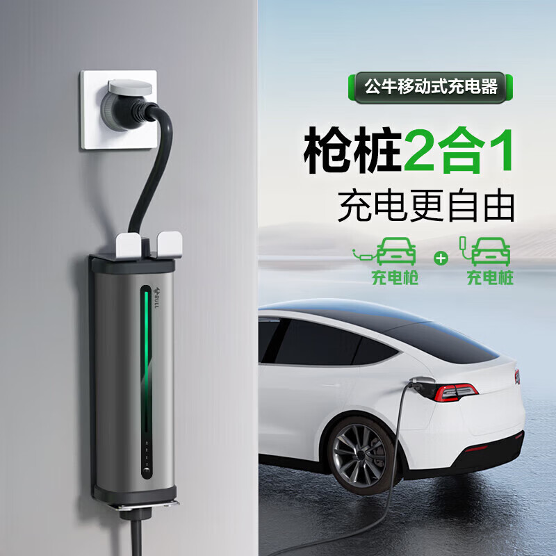 BULL 公牛 新能源汽车充电枪家用快充桩3.5/7kw 券后1803.11元