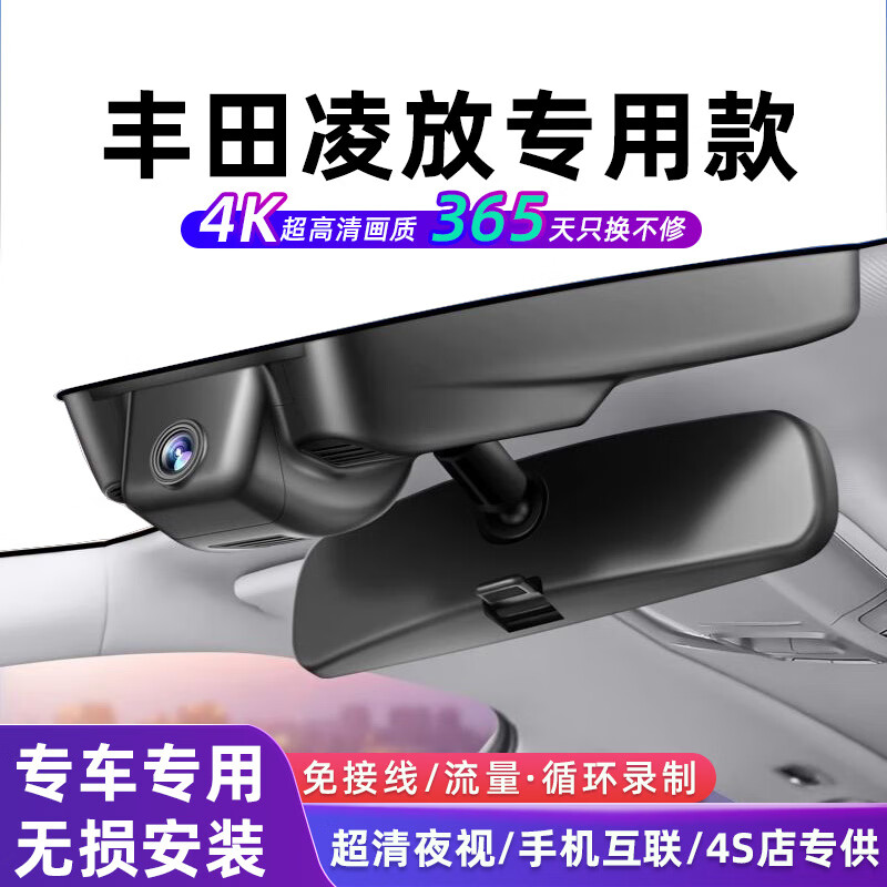 润华年 20-2024款丰田凌放行车记录仪专用原厂高清双擎前后双录免布线 黑色 标清+单镜头+1080p 无内存卡 223元