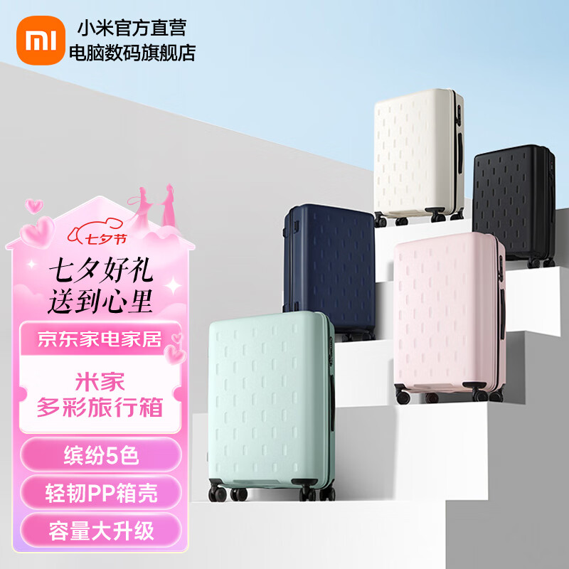 Xiaomi 小米 MI）米家多彩旅行箱白色 20英寸 ￥169