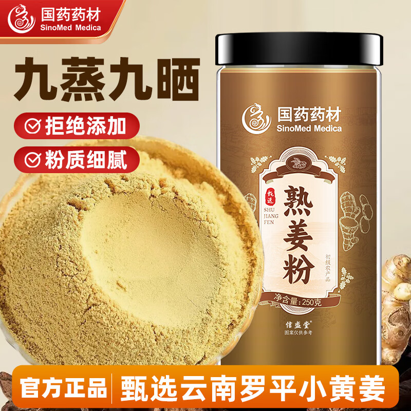 信盛堂 国药熟姜粉250g 纯生姜粉干姜粉食用冲泡老姜粉泡水喝 券后19.9元