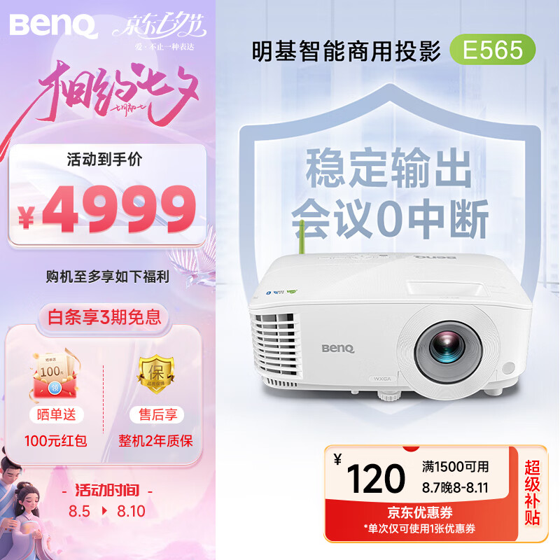 BenQ 明基 E565 高亮智能投影仪 投影仪办公 （4000流明 手机ipad投屏 U盘直读 支持侧投 16:10幕布） 券后4754.01元