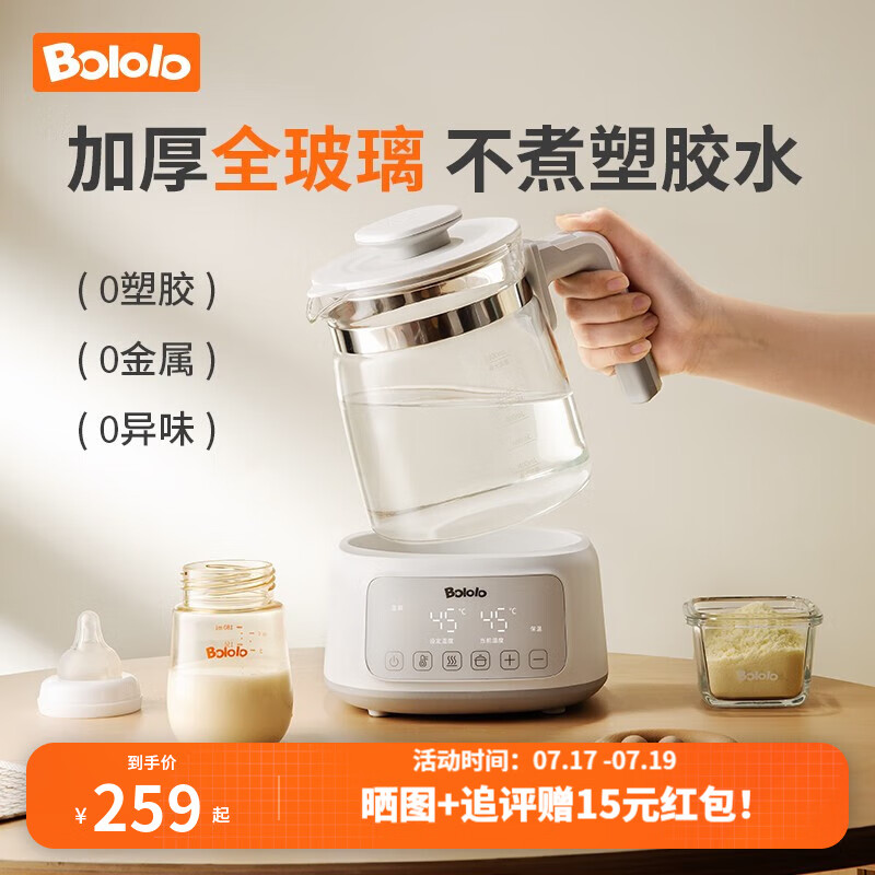 Bololo 波咯咯 波咯全玻璃恒温水壶婴儿调奶器冲奶机泡奶机 券后237.26元