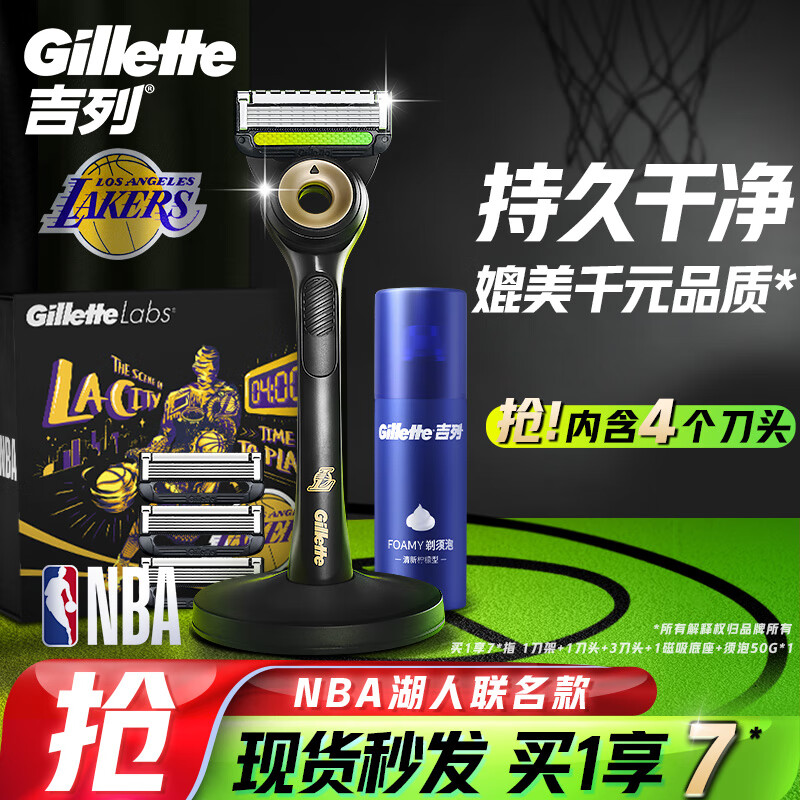 吉列剃须刀手动 极光刀NBA湖人 1刀架4刀头+须泡50g 5层刀片刮胡刀手动 七夕礼物送男友 非吉利 188