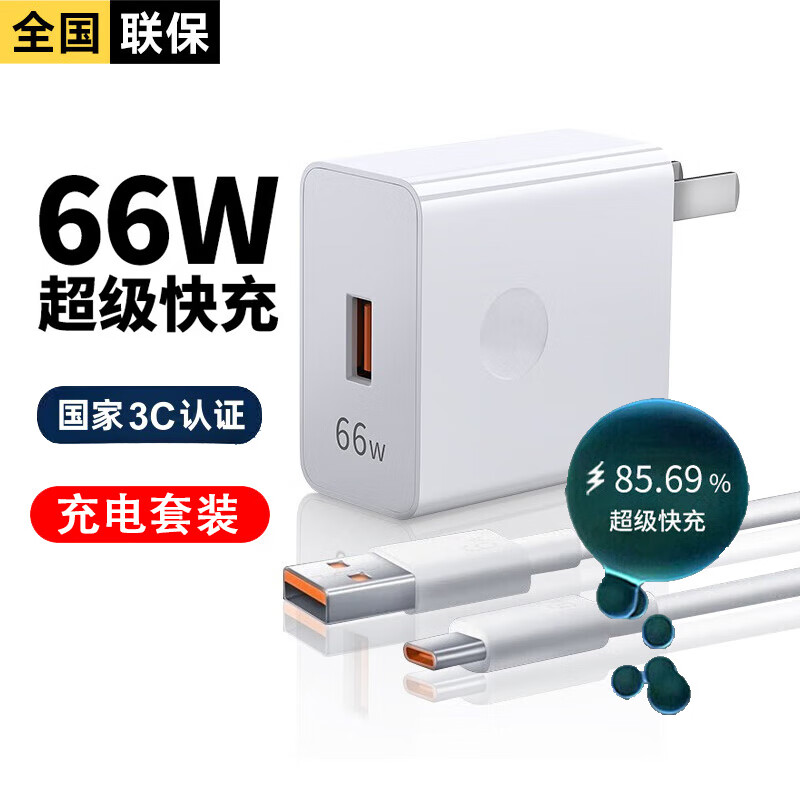 今胜 66W超级快充电器套装6A数据线type-c快充闪充电头适用安卓vivooppo 8元