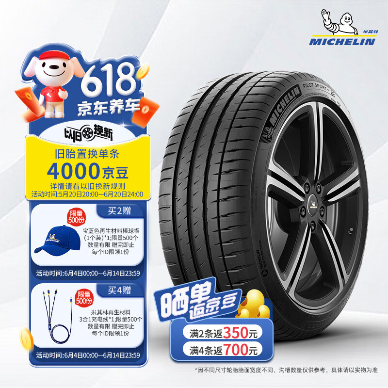 MICHELIN 米其林 汽车轮胎 225/45ZR19 96W 竞驰4 PILOT SPORT 4 适配宝马X1/X2 1443.46元