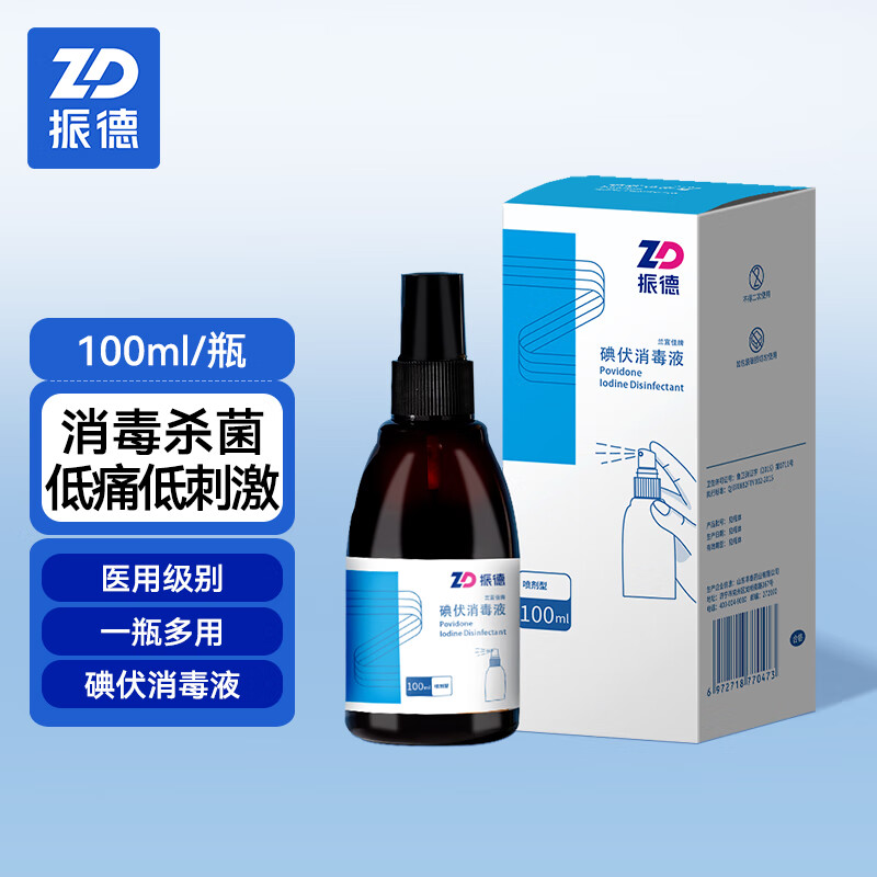 ZHENDE 振德 消美克碘伏消毒液喷雾剂100ML 皮肤伤口清理消毒喷雾便携 8.42元