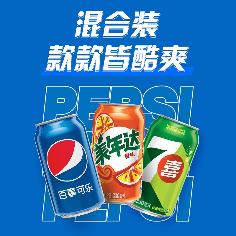 pepsi 百事 可乐 百事/七喜/美年达（4+1+1）汽水可乐 混装330ml*6 整箱 百事出品 14.9元