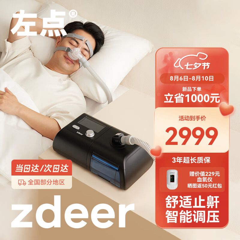 zdeer 左点 全自动呼吸机家用止鼾打呼噜打鼾睡眠呼吸暂停综合征医用呼吸器便携止鼾器持续正压呼吸机VT50 2999元