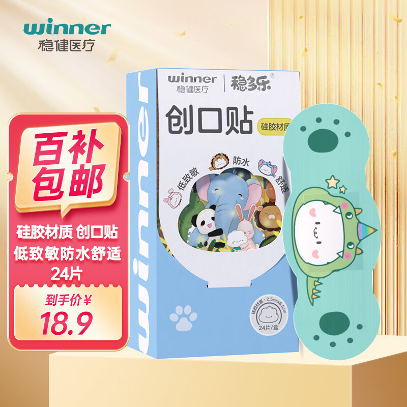 winner 稳健医疗 稳健（Winner）硅胶材质防水创可贴独立装24片/盒 低致敏防水舒适 撕下不痛动物抱抱款可爱卡通儿童创口贴 22.1元