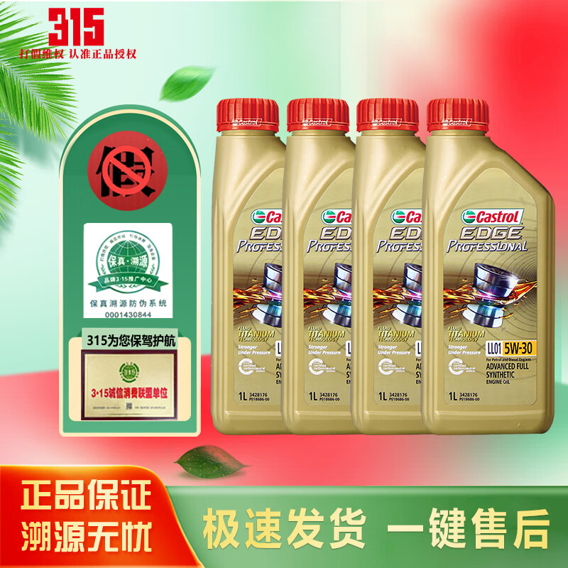 限移动端：Castrol 嘉实多 磁护 极护钛流体 全合成机油 韩国原装马来西亚进口 SP/C3 润滑油 进口极护5W-30 1L*4 154元