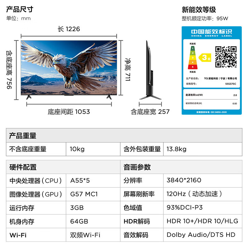 京东PLUS：FFALCON 雷鸟 鹏6 24款 电视机55英寸 120Hz动态加速 高色域 1482.2元（双重优惠）