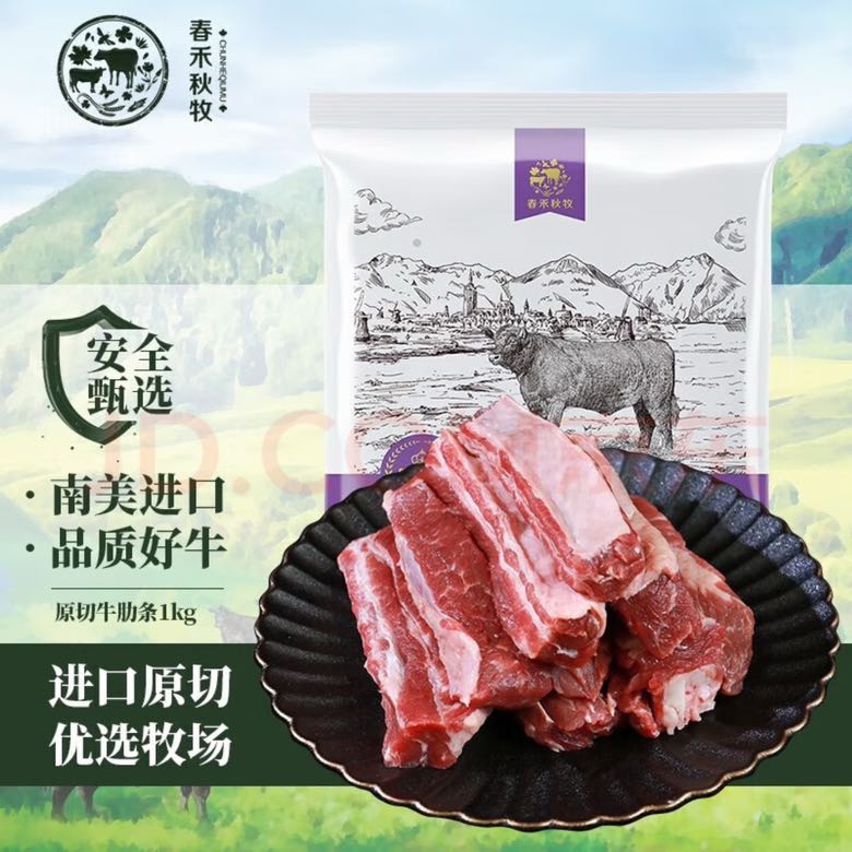 春禾秋牧 進(jìn)口原切牛肋條1kg 燉煮 燒烤 香煎 天然健康食材 56.9元