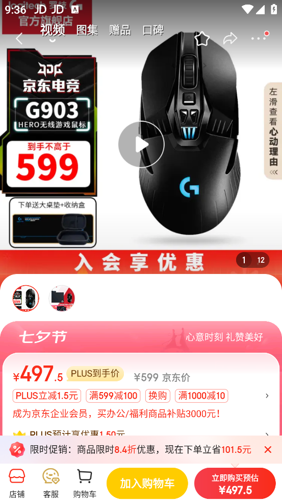 logitech 罗技 G903HERO无线游戏鼠标到手499，送桌垫送鼠标收纳盒 券后499元