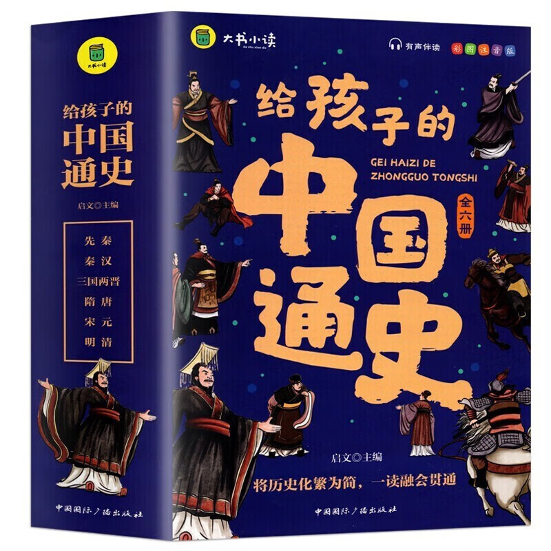 《写给孩子的中国通史》（全6册） 券后32.8元