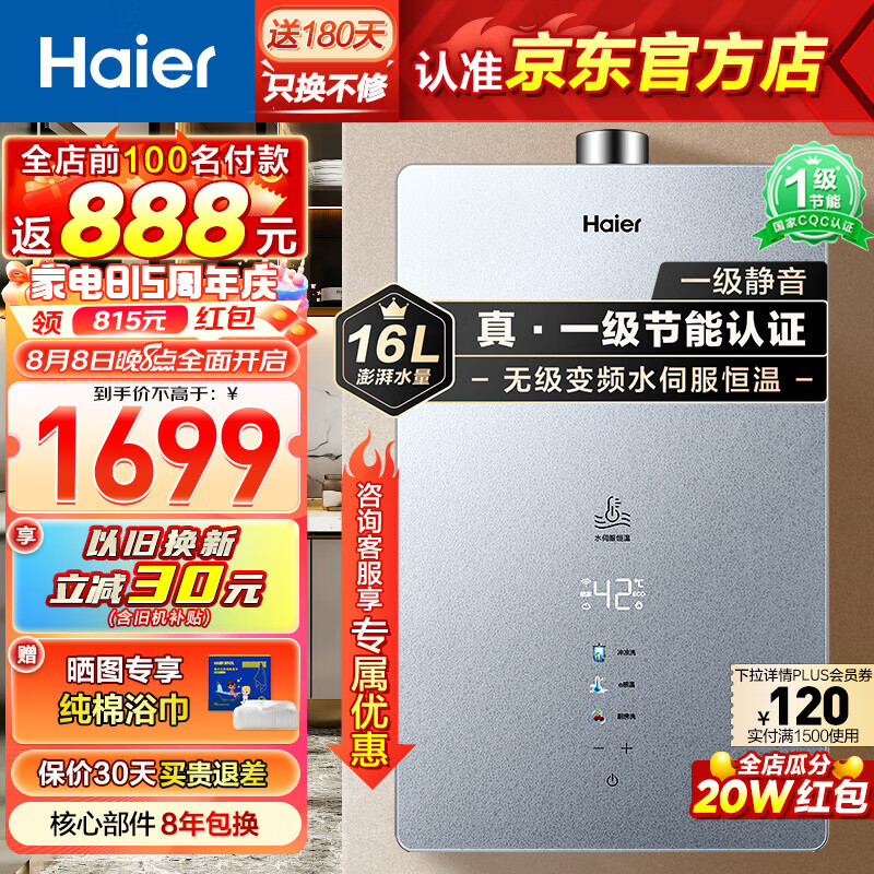 Haier 海尔 JSQ30-16WM6DWMGU1 燃气热水器 16L（前100名再返888元） 券后1479元