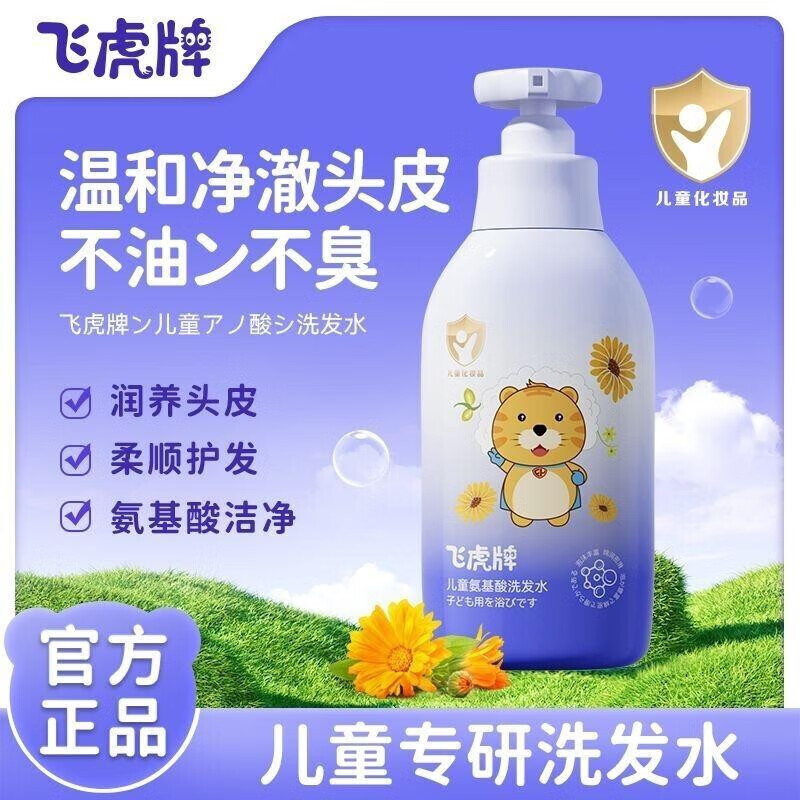 飞虎牌 婴幼儿氨基酸洗发水 300ml 券后39.9元