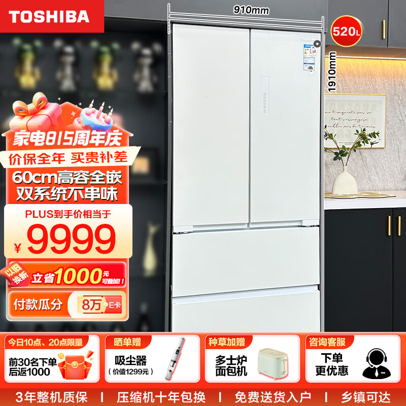 TOSHIBA 东芝 白珍珠548法式多门大容量冰箱双系统双循环制冰GR-RF548WI-PM165 ￥7300.7