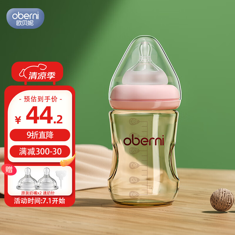 欧贝妮 婴儿奶瓶 新生儿 ppsu奶瓶防摔 初生儿宝宝奶瓶0-3-6个月180ML 券后50.1元
