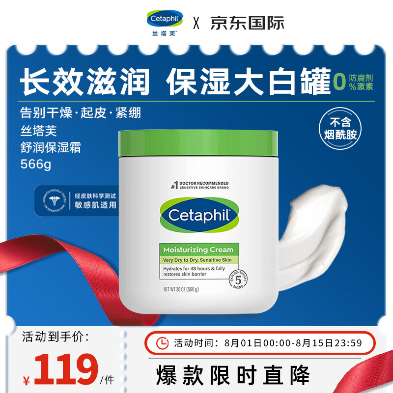 Cetaphil 丝塔芙 舒润保湿霜 566g 大白罐 不含烟酰胺 ￥103.05