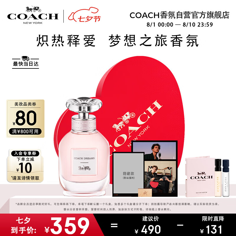 COACH 蔻驰 梦想之旅香水40ml ￥370.5