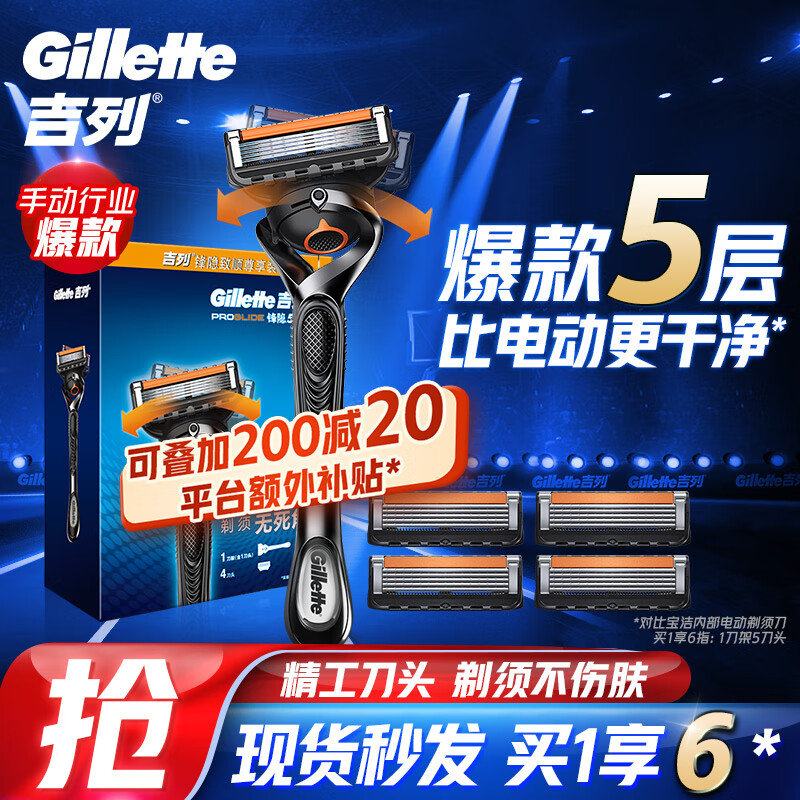 Gillette 吉列 锋隐致顺手动剃须刀 1防滑刀架+5刀头 199元