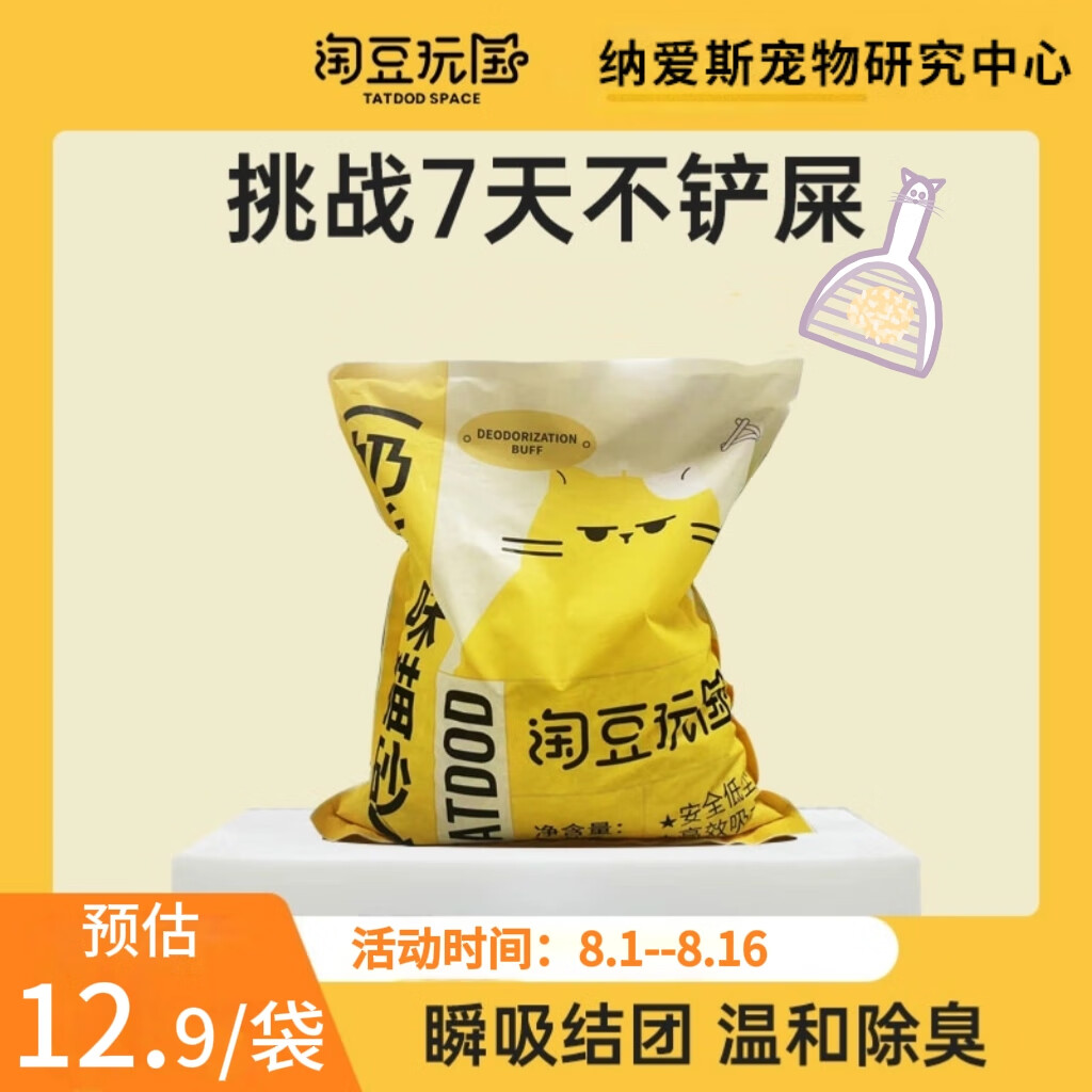 淘豆玩国 膨润土猫砂 奶香味 2.3kg*8包 310元