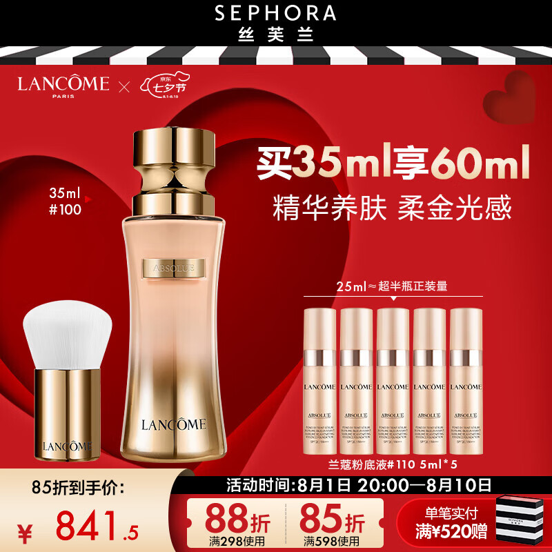 LANCOME 兰蔻 菁纯臻颜精华粉底液 #100 35ml（赠 同款5ml*5） ￥841.5