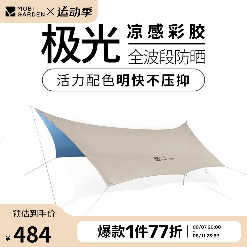 牧高笛 俊庭530彩胶版 天幕 大象灰+冰川蓝 ￥484.33