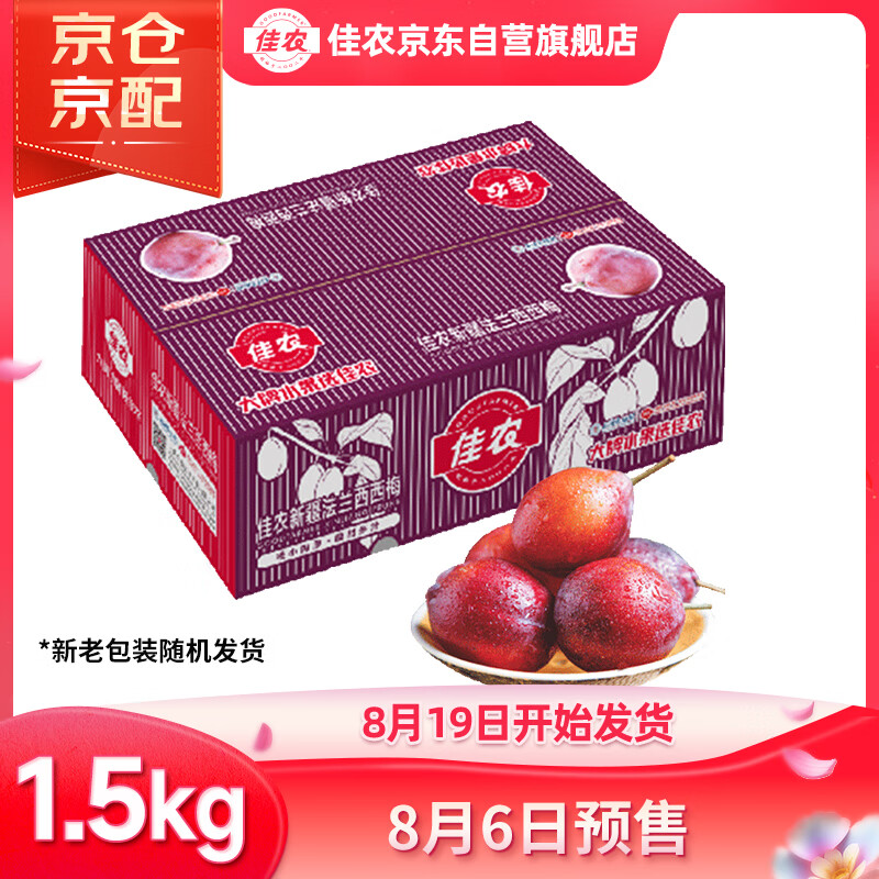 Goodfarmer 佳农 新疆喀什法兰西西梅1.5kg 单果15g起 ￥29.9