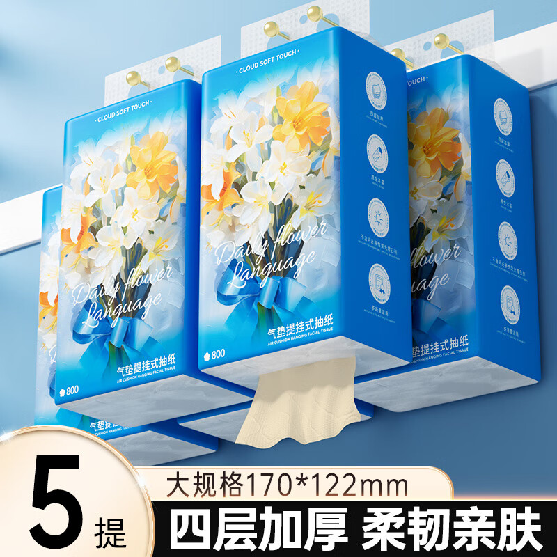 蓝漂悬挂式抽纸 4层800张*5提【赠挂钩】 6.99元