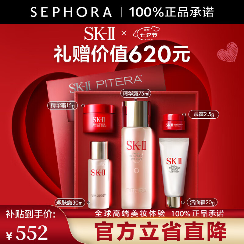 SK-II 温和护肤洁面霜20g+清莹嫩肤露30ml+护肤精华露75ml+致臻赋能焕采精华霜15g+赋能焕采眼霜2.5g ￥552