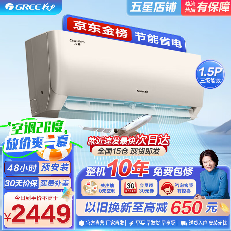 GREE 格力 云佳系列 KFR-35GW/NhGc3B 新三级能效 壁挂式空调 1.5匹 ￥1689.2