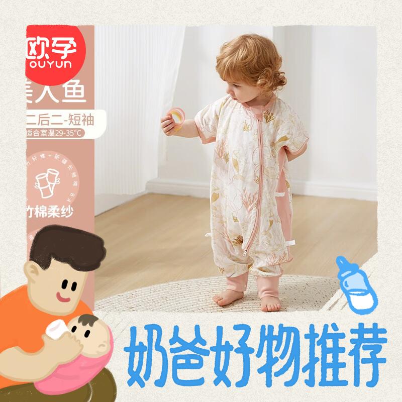 OUYUN 欧孕 婴儿竹棉睡袋 券后49元
