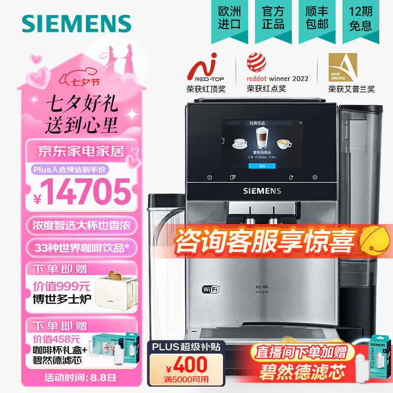 SIEMENS 西门子 欧洲整机进口全自动意式咖啡机家用一键双杯19Bar智能联网研磨一体香浓可调TQ707C03 15900元