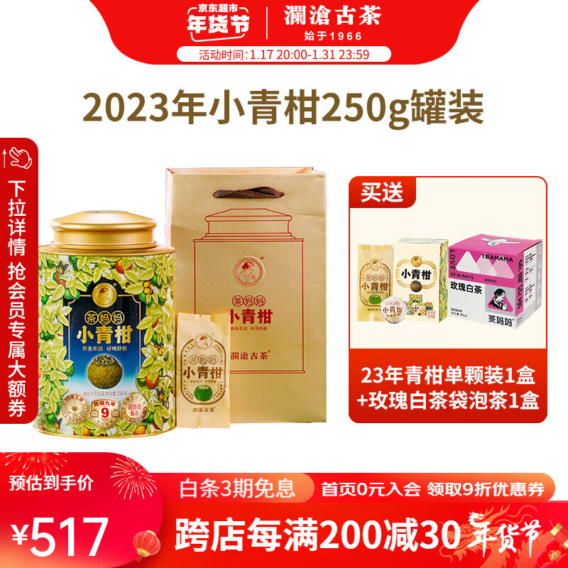 Lancang Ancient Tea 澜沧古茶 叶普洱熟茶 2023年新会陈皮 490.35元