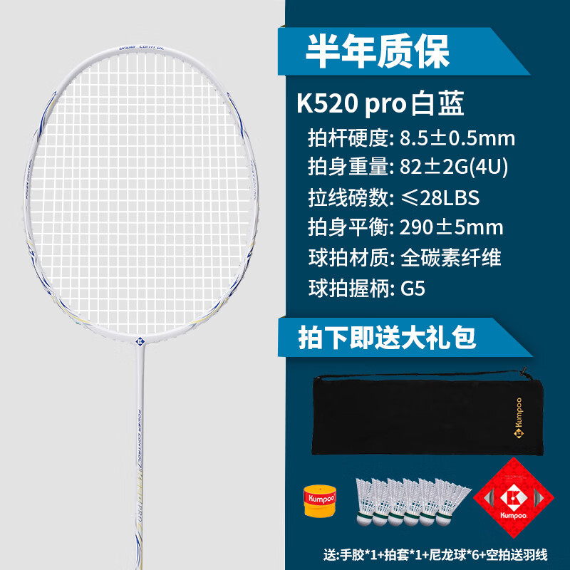 KUMPOO 薰风 k520pro 全碳素超轻羽毛球拍 149元