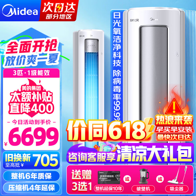 Midea 美的 空调柜机 3匹 静优风 KFR-72LW/N8HY1-1 券后5358.45元