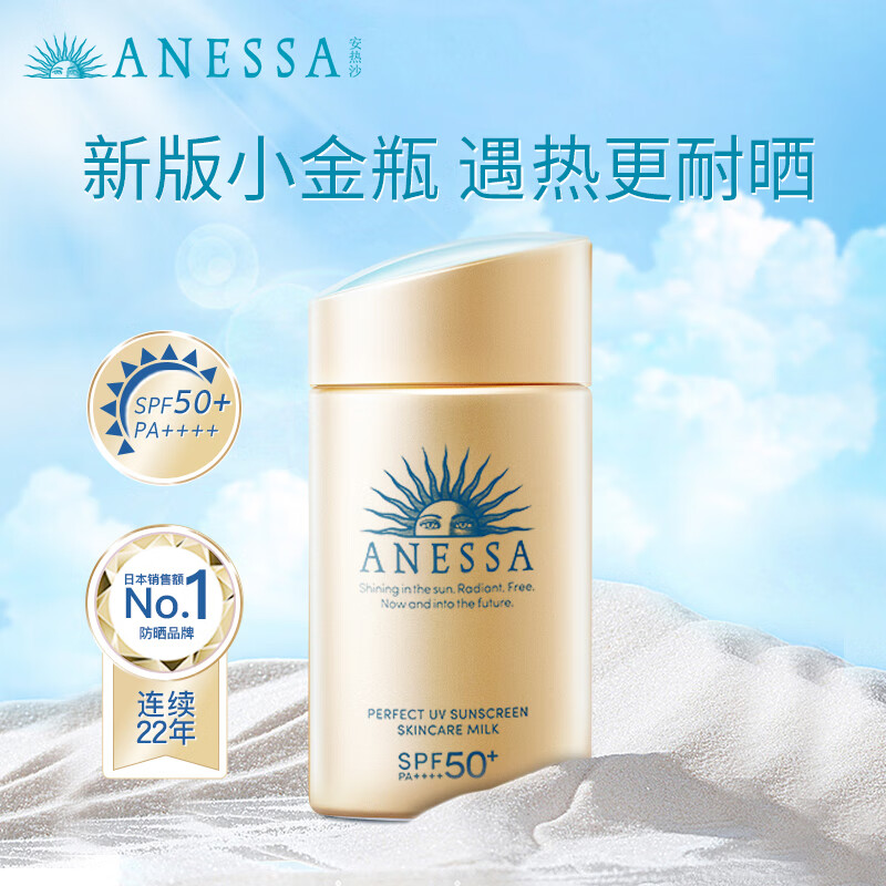 限直播间：ANESSA 安热沙 水能户外清透防晒乳 2022年版 SPF50+ PA++++ 60ml 71.7元包邮